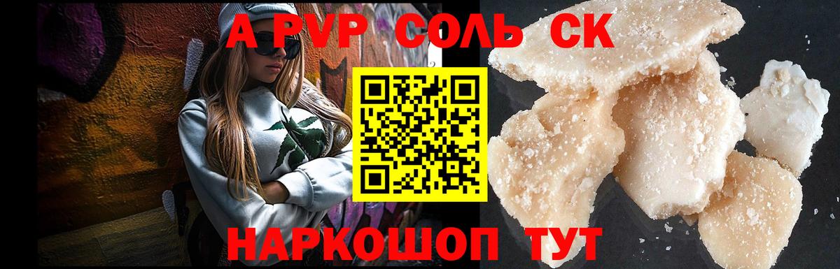 A PVP СК  Alpha PVP Соль  A PVP крисы CK  Вход с VPN  Киреевск 