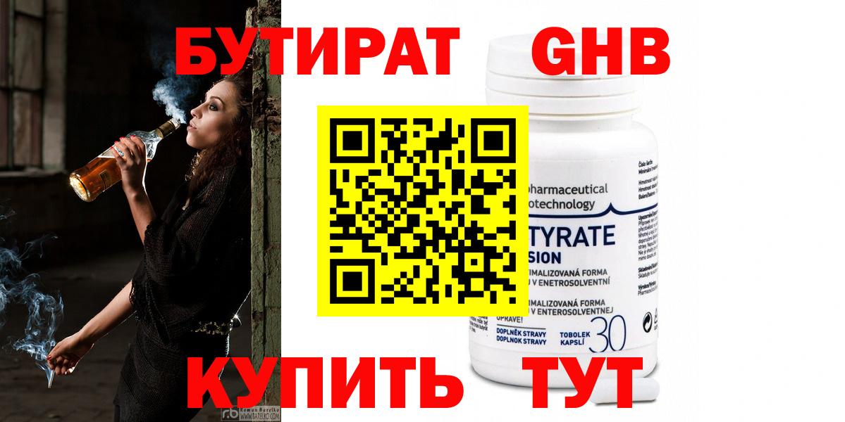 Киреевск  Бутират бутик  Вход с VPN 