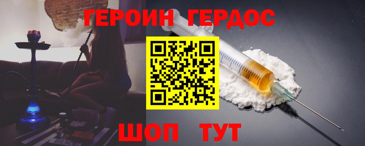 Героин VHQ Киреевск