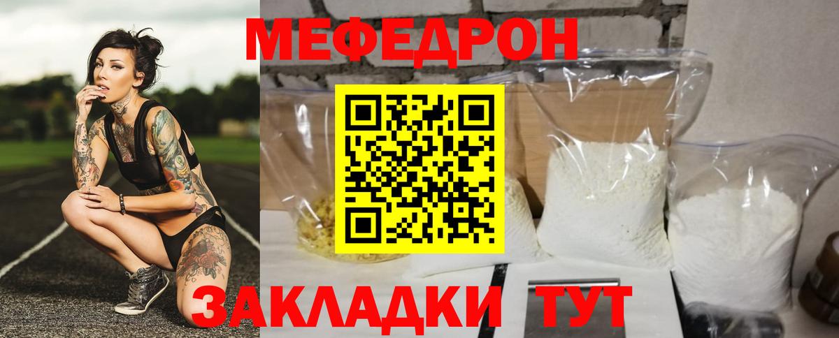 Меф  Меф мука  Вход с VPN  Киреевск 